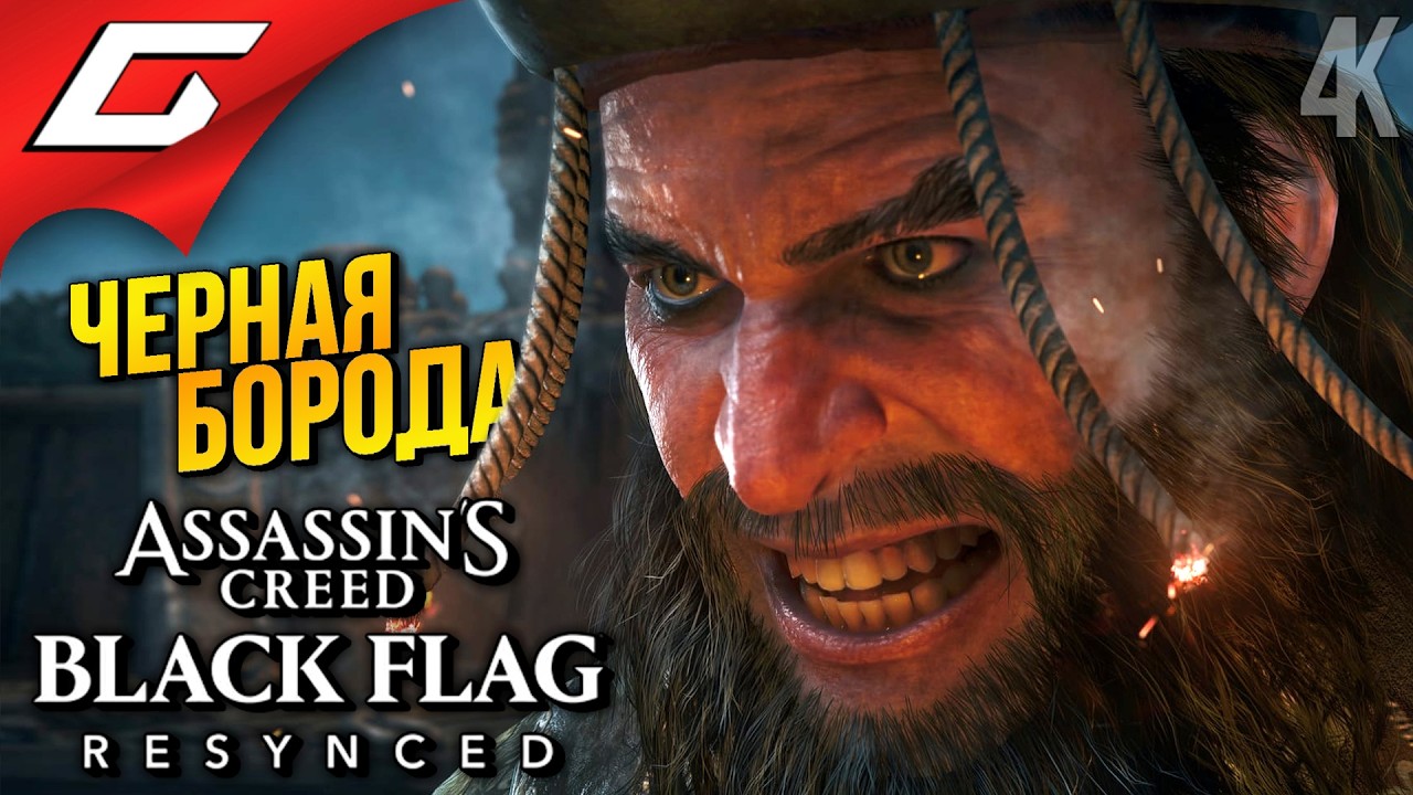 СПАСЕНИЕ НАССАУ ➤ Assassin's Creed Black Flag Resynced ◉ Прохождение 6