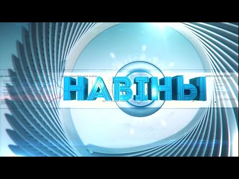 Навіны Гомельскай вобласці 04.03.2021 видео