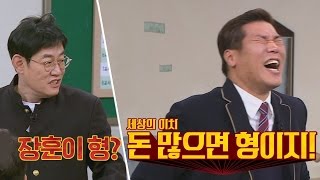Download lagu 이경규(Lee Kyung Kyu) '세상의 이치, 돈 많으면 형이야~ 장훈(Jang Hoon)이 형♥' 아는 형님(Knowing bros) 69회 mp3 Download lagu 이경규(Lee Kyung Kyu) '세상의 이치, 돈 많으면 형이야~ 장훈(Jang Hoon)이 형♥' 아는 형님(Knowing bros) 69회 mp3