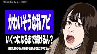 【たぬかな相談室】相談と見せかけて、よしよしする義務を押し付けるんやめてくれる?弱者性を武器にするなよ【2025/3/26切り抜き】