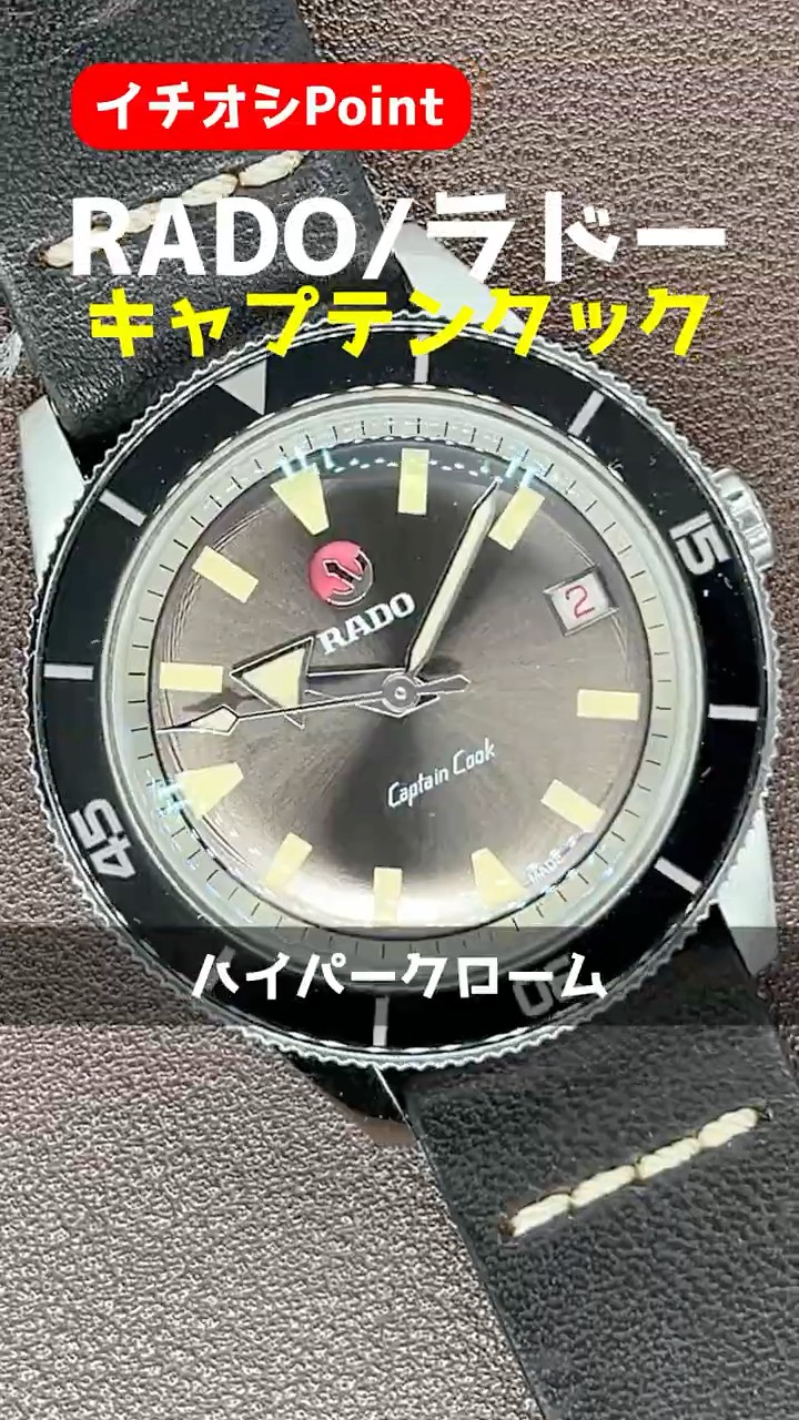 HB-0072| ラドー ハイパークローム キャプテンクック Ref.R32500305 SS 
