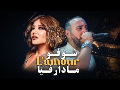 Bilel Tacchini - شوفو لامور مادار فيا on Spotify Charts