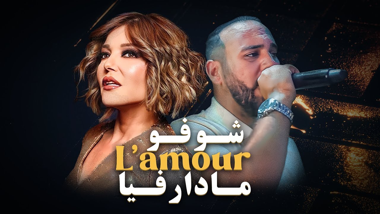 Lyrics & Translations of Choufou Lamour Madar Fiya by Bilel Tacchini