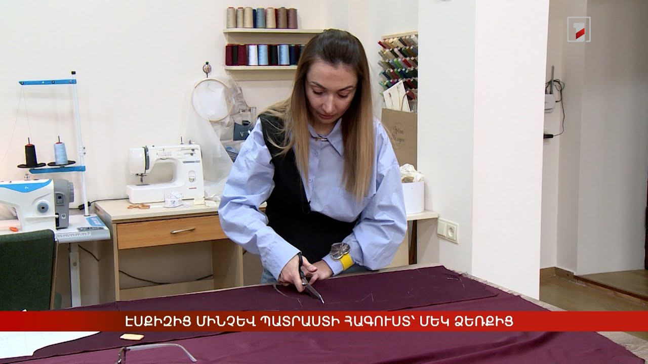 Էսքիզից մինչև պատրաստի հագուստ՝ մեկ ձեռքից