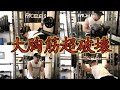 【超本気】ガチの胸トレで筋破壊!!最近の全種目大公開!!!