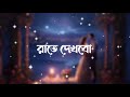 Niloy Neel, Emon Mahadi - Rate Dakbo [রাতে ডাকবো] (Official Lyrical Video)