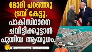 മോദിയുടെ നീക്കത്തിൽ ട്രമ്പ് പെട്ടു. |US lifts sanctions on Iran's Chabahar Port|