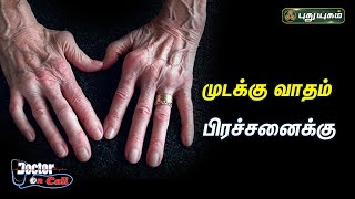 Doctor On Call 04-02-2023 PuthuYugam tv Show