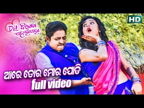 AARE TORA MORA JODI Masti Film I I Sarthak Sidharth TV