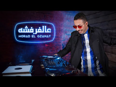 عالفرفشة مراد الكزناي