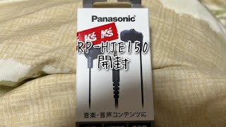 RP-HJE150 開封 (*訂正字幕付き)