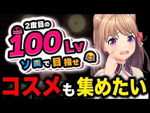 【#REPO】12Lv〜/ソロ100Lvとコスメ収集したい〜絶叫を添えて〜【Vtuber/ユメノセカイ】