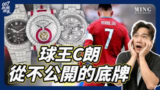 MWC 007拆解檔案 球王C朗從不公開的底牌