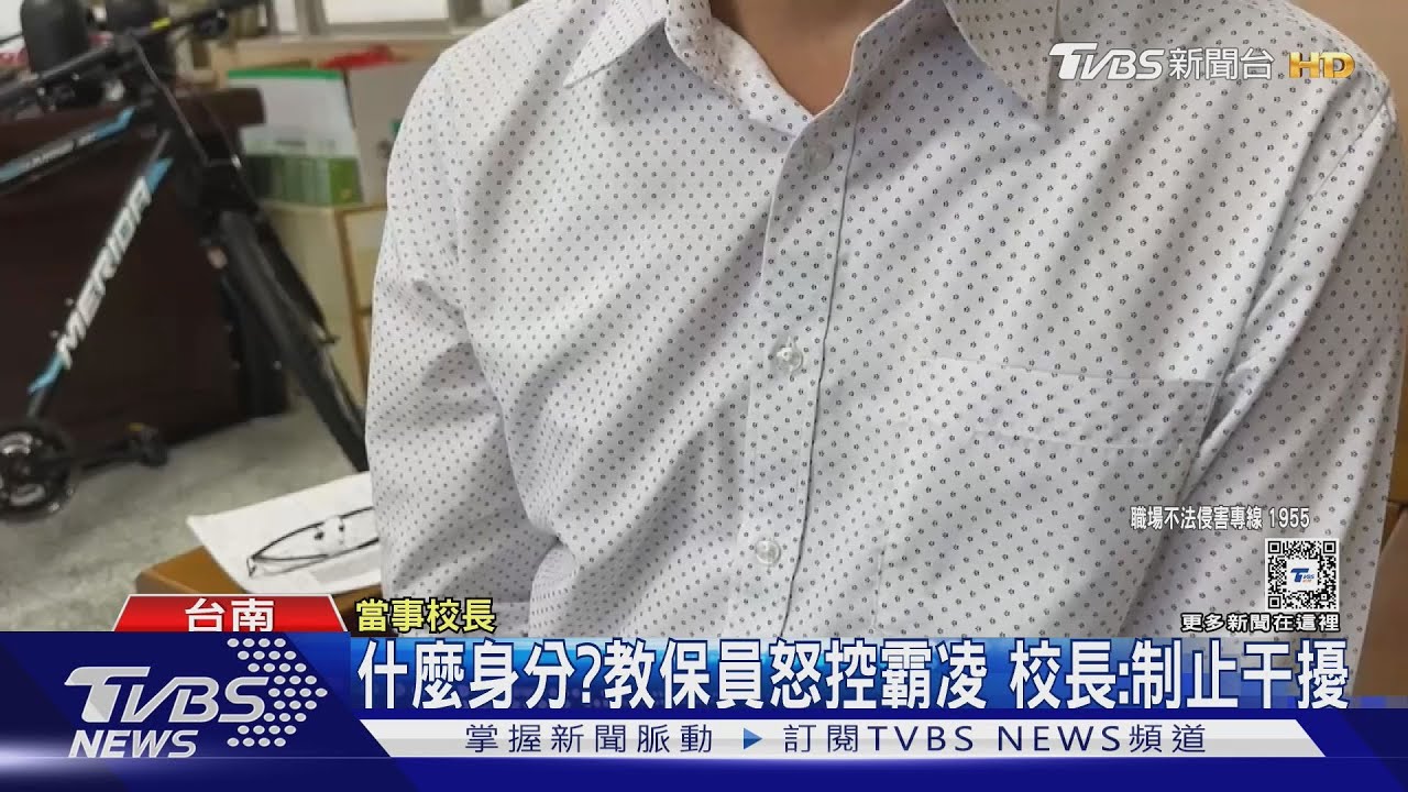 什麼身分?教保員怒控霸凌 校長:制止干擾