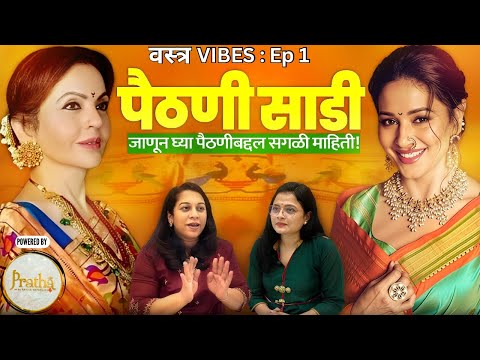 Vastra Vibes : Ep 1 - Paithani Saree | Bhargavi Chirmuley | Kavita Koparkar | Pratha Sarees