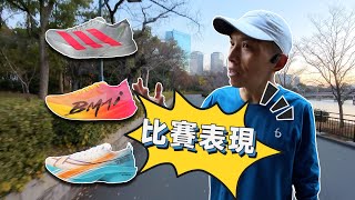 Re: [整理]2025的碳板競速跑鞋排名by東哥