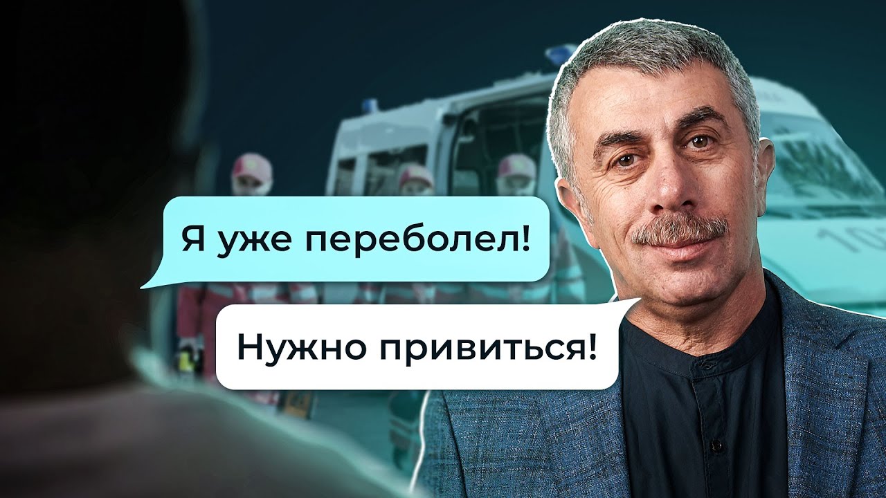 Нужно ли вакцинироваться от ковида, если уже переболел им?