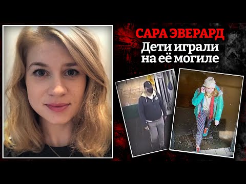 Голый полицейский в МакДональдсе / Дело Сары Эверард раскрыто с помощью камер видеонаблюдения