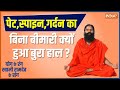 Yoga Tips: How will 'Structural Imbalance' be treated? Know from Swami Baba Ramdev