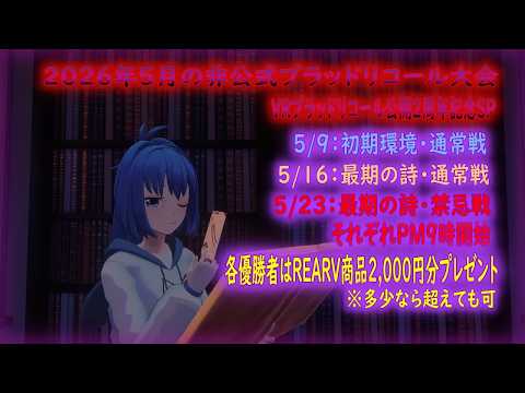 【VRChat】VRブラッドリコール非公式大会【ボードゲーム】