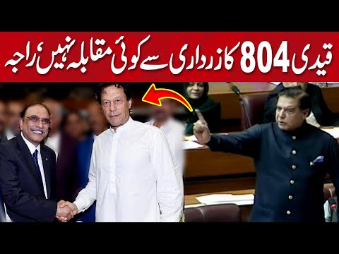 قیدی نمبر 804 کا زرداری سے کوئی مقابلہ نہیں ہے، راجہ پرویز اشرف