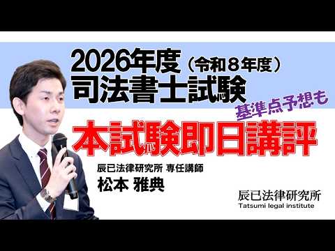 令和7年度司法書士試験を語りましょう