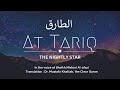 Surah At-Tariq| Repeat 10x |Sheikh Mishari Al-afasi