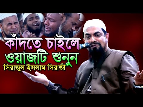 গুরুত্বপূর্ণ বয়ান ও দিকনির্দেশনা - ড. সিরাজুল ইসলাম সিরাজী