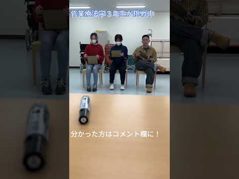 医療学生なら答えれるよね？3文字クイズ！#医療大学#クイズ#おすすめ#作業療法士