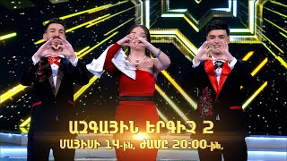 Ազգային երգիչ 2 / National Singer 2 / Գալա համերգ 11 / promo
