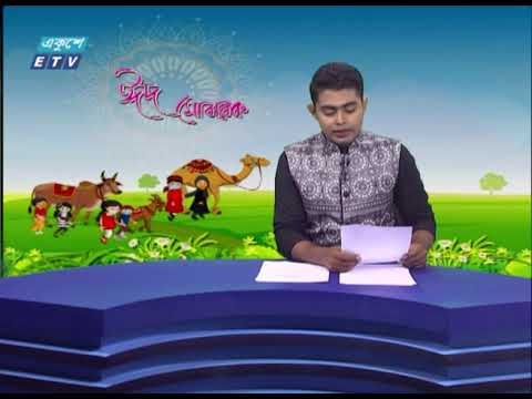 02 PM News || দুপুর ০২টার সংবাদ || 23 July 2021 || ETV News