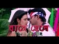 BAJE CHELE TEASER FIRST LOOK BAJE CHELE THE LOAFER 2016 SHOHEL BABU NEW MOVIE