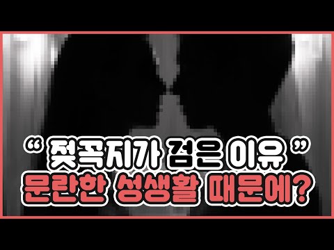 , title : '유두 색이 검은 사람은 많이 빨려서 그렇다? The reason why nipples are black is because they are sucked a lot?'