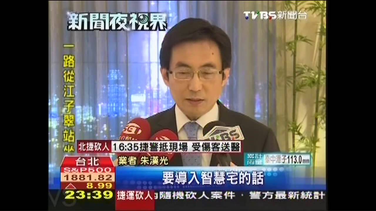 智慧宅體驗館 網路遙控行動管理