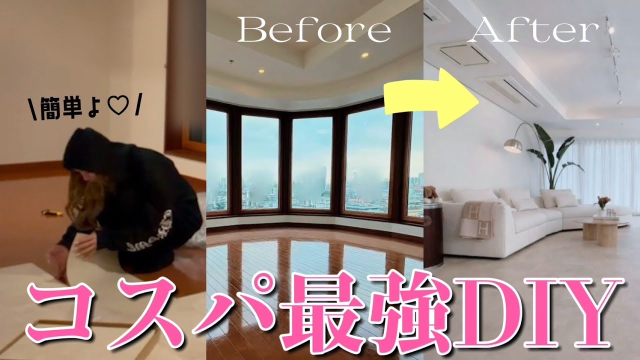 【新居公開】DIYで床まで張り替えた“大人ギャルな新生活”を大公開🤟