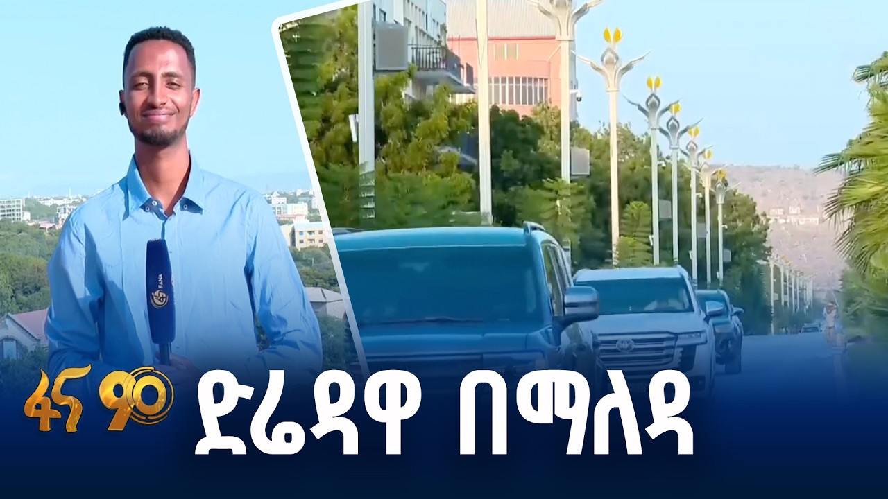 ቀድማ የምትነቃ ከተማ!