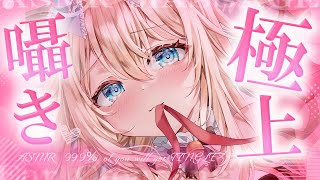 [ASMR] これヤバ…最上級♡ゾクゾク凄い囁き♡深く眠れる睡眠導入/耳かき/耳ふ～/綿棒/タッピング EarCleaning, Tingle, Triggers for Sleep【KU100】