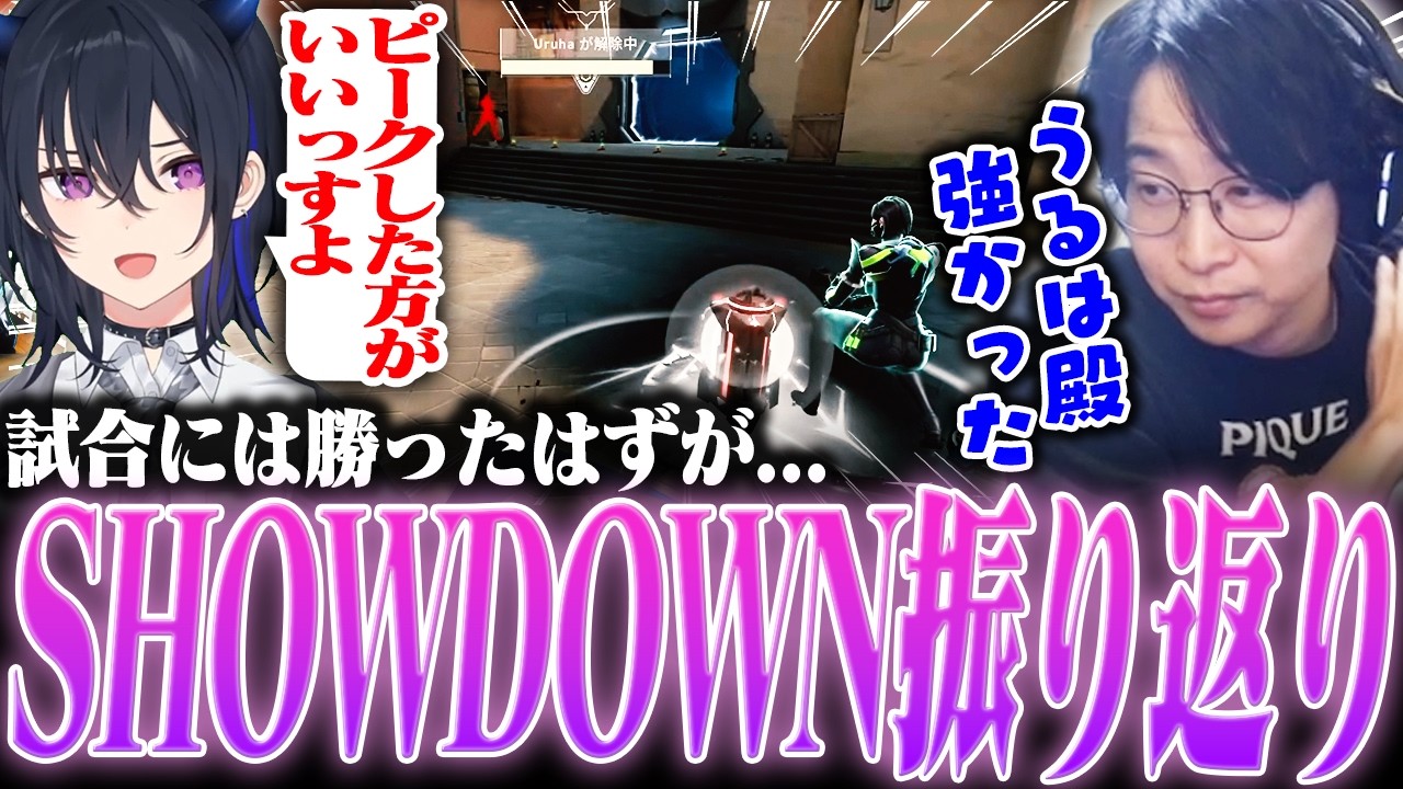 【#VSPO_SHOWDOWN_2026/振り返り】試合に勝ったはずが一ノ瀬うるはに煽られる善悪菌【ヴァロラント/VALORANT】