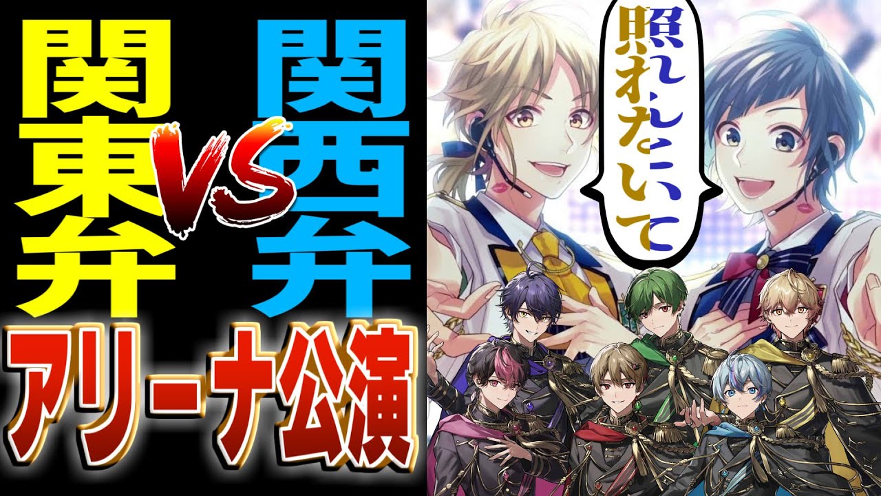 【方言】関西弁と関東弁で君を応援します！！！！【シクフォニ】【夢ファンファーレ】