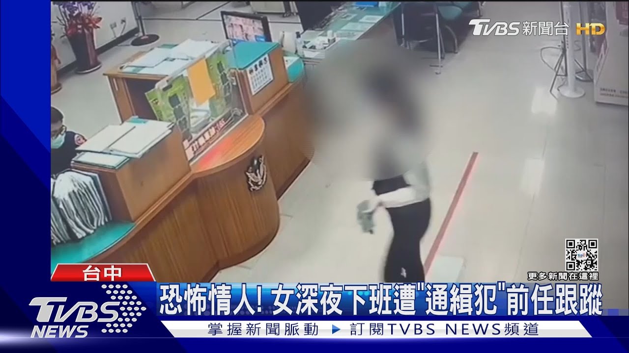 恐怖情人! 女深夜下班遭「通緝犯」前任跟蹤