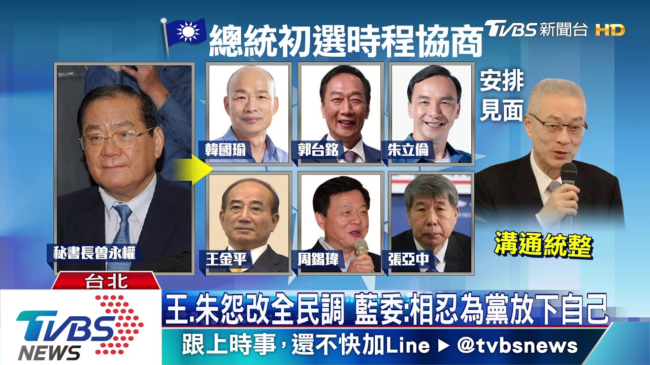 誰戰2020?藍6月啟動初選 朱王難協調