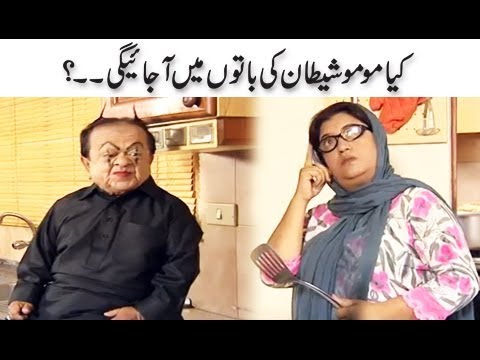 Kya Momo Shetan Ki Bato Mein Ajaige - Bulbulay