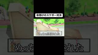 命懸けのスケボーギリギリで止まるゲームが面白い　#ゲーム実況 #実況 #shorts