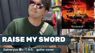 Raise My Sword /Galneryus弾いてみた　9日目記録