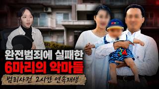 Download lagu 완전범죄에 실패한 6마리의 악마들 | 범죄사건 2시간 연속재생 모음 mp3 Download lagu 완전범죄에 실패한 6마리의 악마들 | 범죄사건 2시간 연속재생 모음 mp3