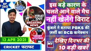 IPL 2021 - Virat Out Of RCB , MI vs KKR & 10 News | Cricket Fatafat | EP 260 | MY Cricket Production