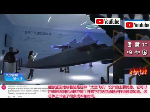 油管看中国白帝空天战机概念展示！西方网友：最高太空科技！