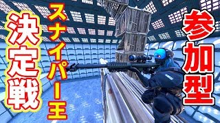 【クリエイティブ】スナイパーで遊びましょ【フォートナイト参加型】