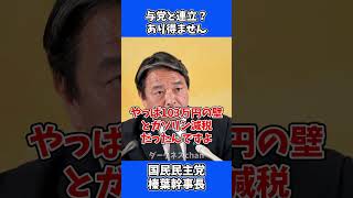 自民党 公明党 と大連立？ あり得ません！ / 国民民主党 榛葉幹事長 会見