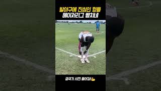 각잡고 제대로 발야구하는 흑형들